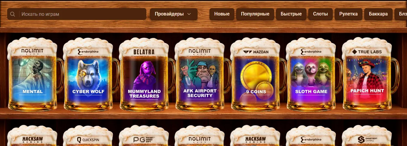 Каталог Beer Casino — скриншот для страницы / на beerucasino.top